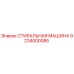Оригинальная стиральная машина Epiroc артикул 9234000085
