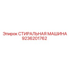 Компонент для очистки бурового оборудования Epiroc 9236201762