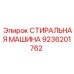 Компонент для очистки бурового оборудования Epiroc 9236201762