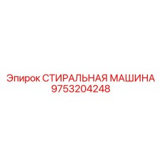 Современное очистное оборудование Epiroc 9753204248