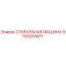 Оригинальная стиральная машина Epiroc артикул 9753204971