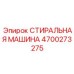 Оригинальный компонент 4700273275 для оборудования Эпирок