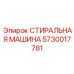Промышленная стиральная машина для крупных деталей