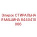 Промышленное оборудование для очистки и сушки Epiroc артикул 8440410066