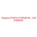 2204186600 Опора стремени Epiroc