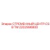 2202996800 Stirrup Center CSB TM by Epiroc