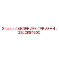 2202994800 Stirrup Pressure by Epiroc