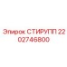 Высокопрочный стирупп артикул 2202746800 производитель Epiroc