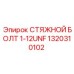 1320310102 СТЯЖНОЙ БОЛТ 1-12UNF Epiroc