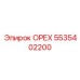 5535402200 ОРЕХ Epiroc