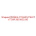 Алюминиевая стойка стеклоочистителя Epiroc артикул 2651053213