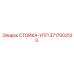 Стабилизирующая стойка УПП 3717003123 для техники Epiroc