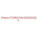 GS23024355 СТОЙКА Л/Ш Epiroc