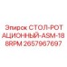 Высокоскоростной ротационный стол 2657967697 Epiroc