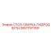 Профессиональный сварочный стол 2657797359 Epiroc