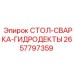 Профессиональный сварочный стол 2657797359 Epiroc