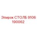 9106190062 СТОЛБ Epiroc