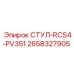 Оригинальный компонент СТУЛ-RCS4-PV351 2658327905 производитель Epiroc