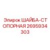 Зубчатая стопорная шайба Epiroc 2695934303