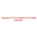 2658444918 СТОП-В СБОРЕ-AX Epiroc
