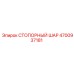 4700937181 СТОПОРНЫЙ ШАР Epiroc