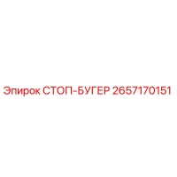 2657170151 СТОП-БУГЕР Epiroc