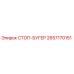 2657170151 СТОП-БУГЕР Epiroc