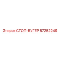 57252249 СТОП-БУГЕР Epiroc