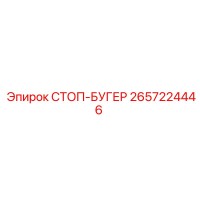 2657224446 Stop Bumper Epiroc