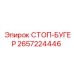2657224446 Stop Bumper Epiroc