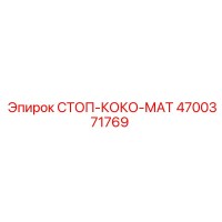 4700371769 Stop Cocomat Epiroc