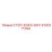 4700371769 Stop Cocomat Epiroc