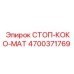 4700371769 Stop Cocomat Epiroc