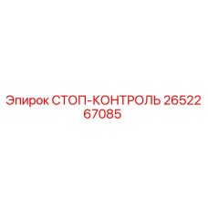 2652267085 СТОП-КОНТРОЛЬ Epiroc