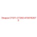 4700192673 СТОП-CT260 Epiroc