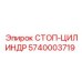 5740003719 СТОП-ЦИЛИНДР Epiroc