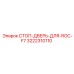 3222310110 СТОП-ДВЕРЬ-ДЛЯ-ROC-F7 Epiroc