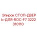 3222310110 СТОП-ДВЕРЬ-ДЛЯ-ROC-F7 Epiroc