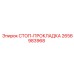 2656983968 СТОП-ПРОКЛАДКА Epiroc