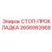 2656983968 СТОП-ПРОКЛАДКА Epiroc