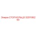 Оригинальное стоп кольцо 3201195250 производителя Epiroc