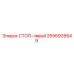 2656939549 СТОП-левый Epiroc