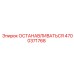 4700371768 Stop Lever Epiroc