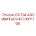 4700371768 Stop Lever Epiroc
