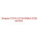 Фиксатор буровой штанги 3128001419 Epiroc