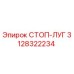 Оригинальный стоп-лаг 3128322234 производства Epiroc
