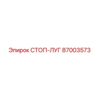 87003573 СТОП-ЛУГ Epiroc