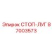 87003573 СТОП-ЛУГ Epiroc