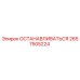 2657505224 ОСТАНАВЛИВАТЬСЯ Epiroc