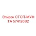 57412082 СТОП-МУФТА Epiroc